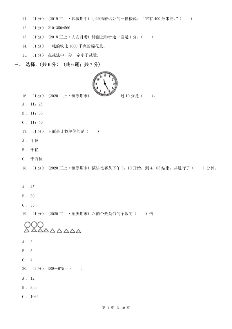 辽宁省2020年三年级上学期数学期中试卷D卷_第3页