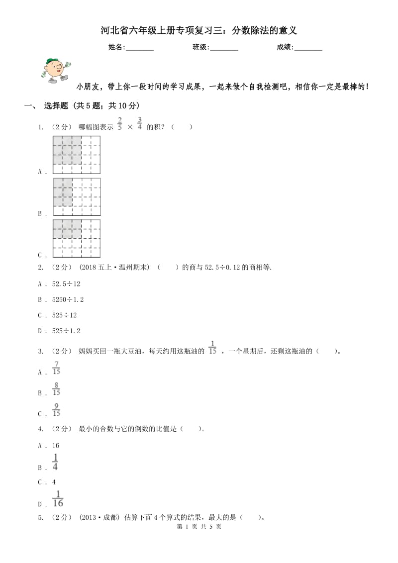 河北省六年级上册专项复习三：分数除法的意义_第1页