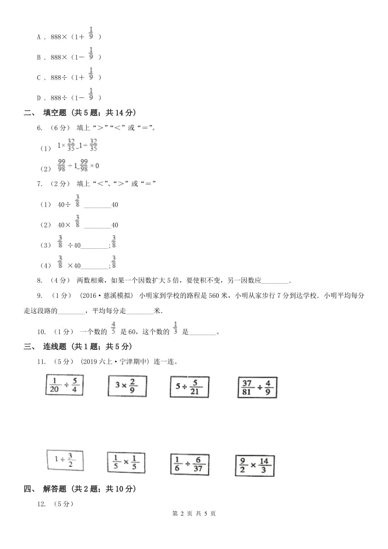 河北省六年级上册专项复习三：分数除法的意义_第2页