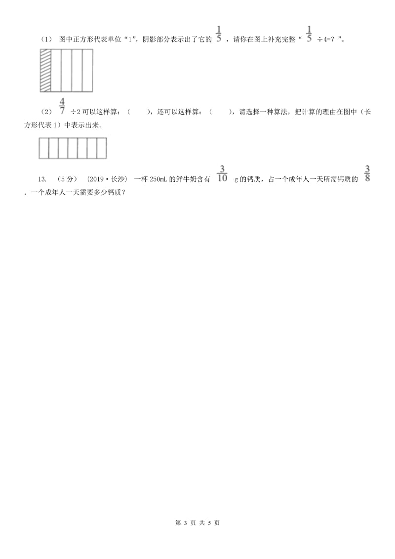 河北省六年级上册专项复习三：分数除法的意义_第3页