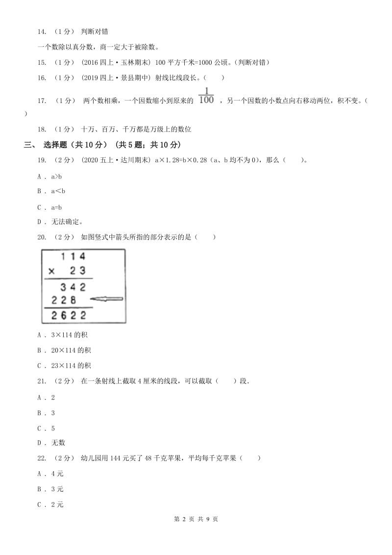 西宁市四年级上学期数学月考试卷（11月份）_第2页