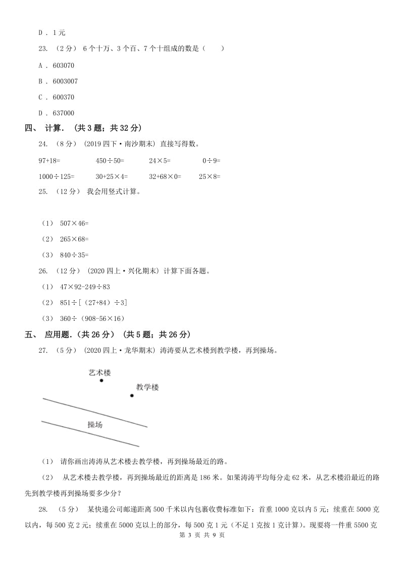 西宁市四年级上学期数学月考试卷（11月份）_第3页