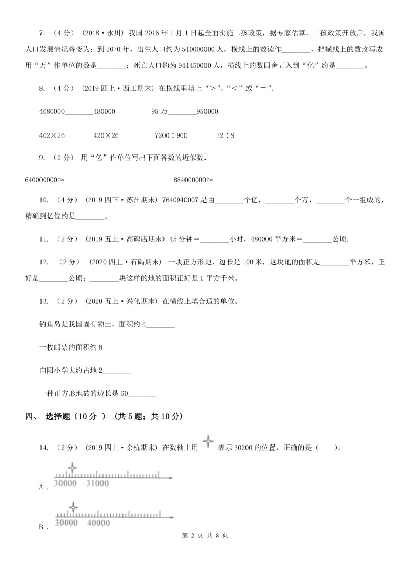 重庆市2019-2020学年四年级上学期数学第一次月考试卷B卷_第2页