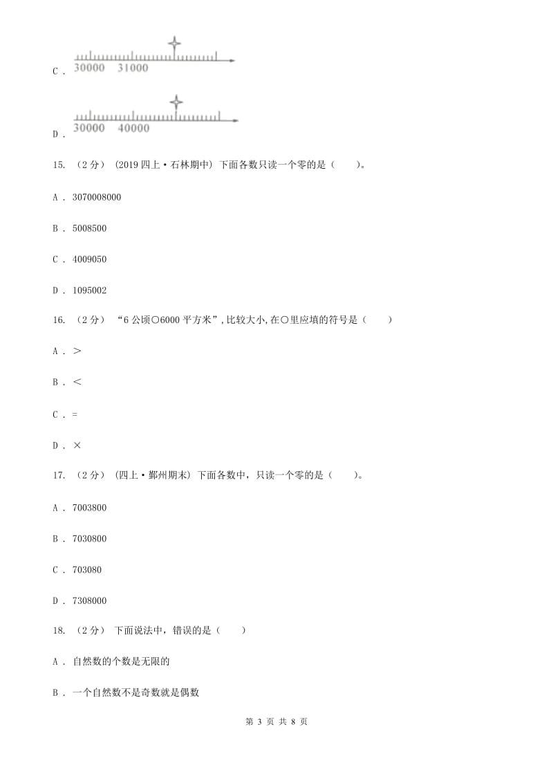 重庆市2019-2020学年四年级上学期数学第一次月考试卷B卷_第3页