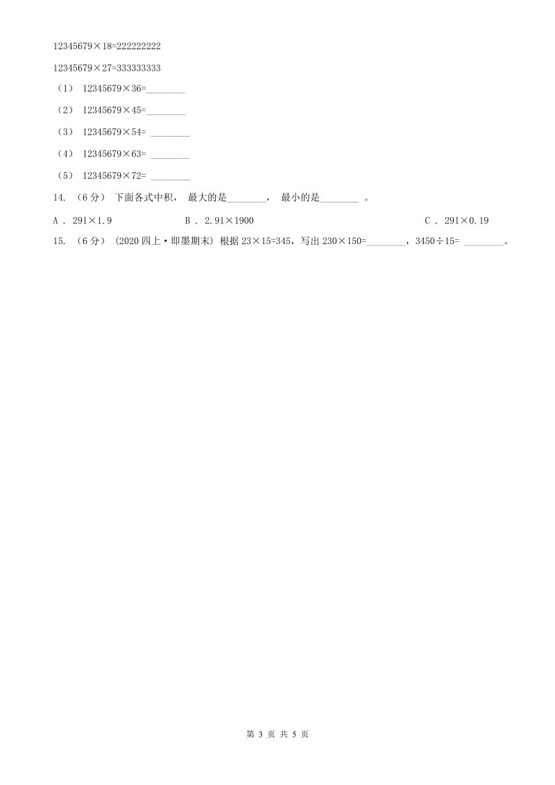 山西省六年级上册专项复习一：积与因数的关系_第3页