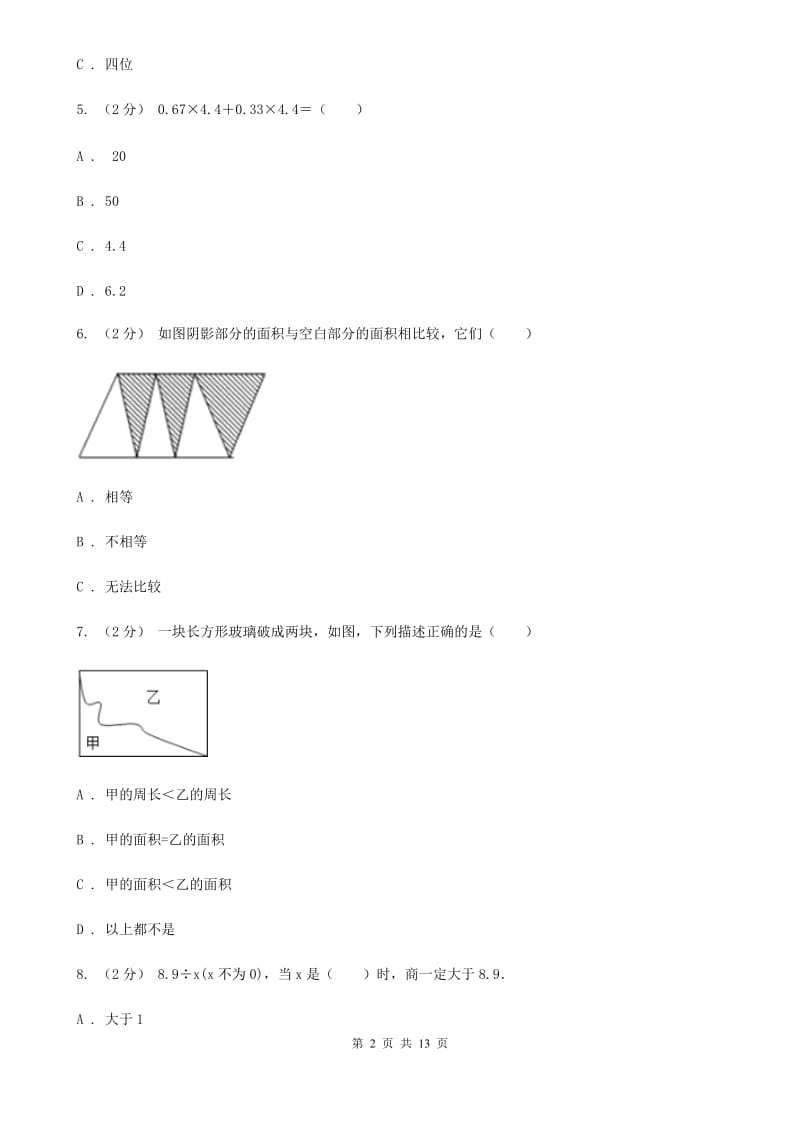 武汉市五年级上学期数学期末试卷A卷（模拟）_第2页