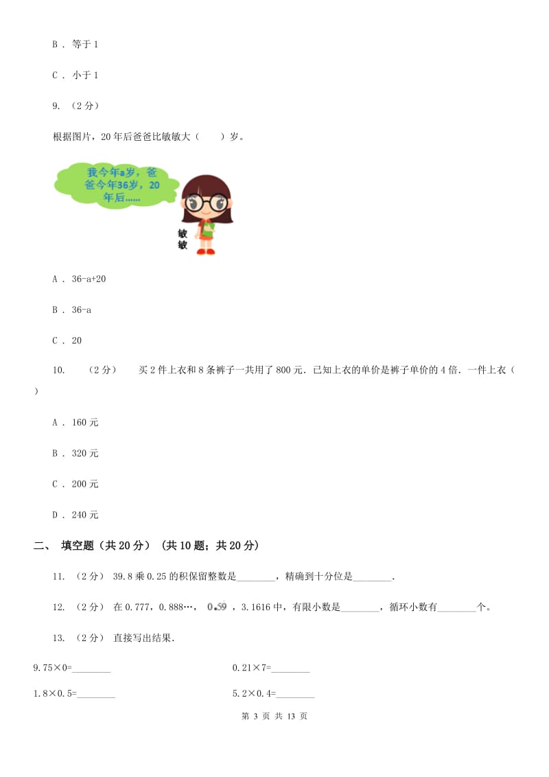 武汉市五年级上学期数学期末试卷A卷（模拟）_第3页