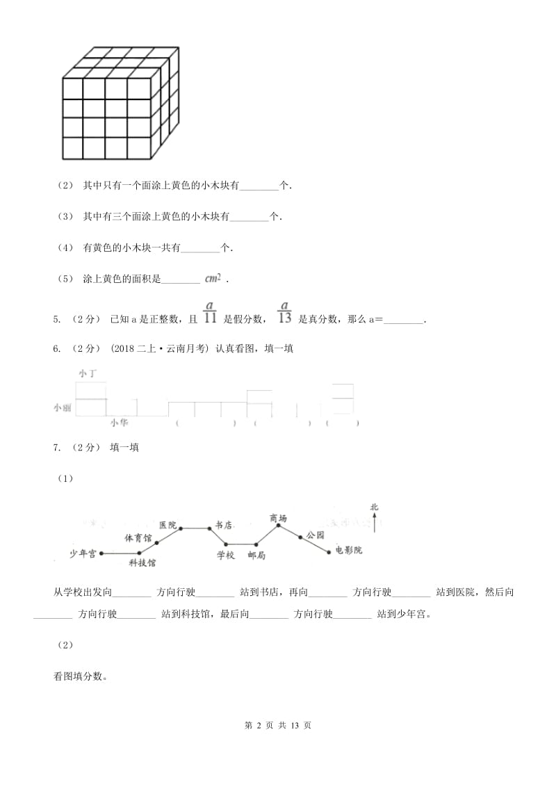 陕西省2019-2020学年五年级下学期数学期末考试试卷（II）卷_第2页