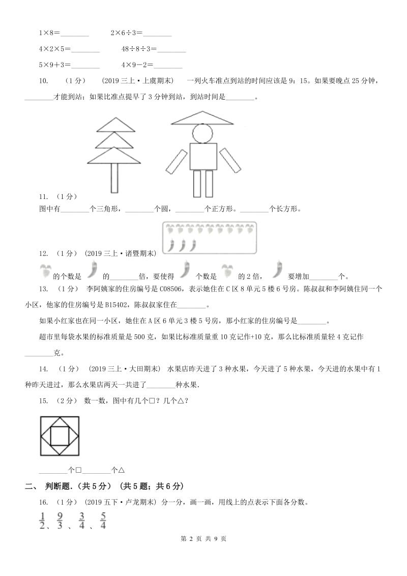 南宁市三年级下学期数学期末试卷（测试）_第2页