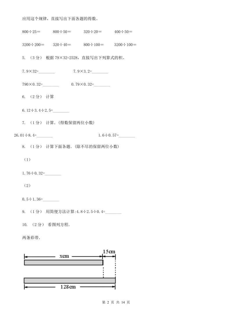 福州市2019-2020学年五年级上学期数学期中试卷C卷_第2页