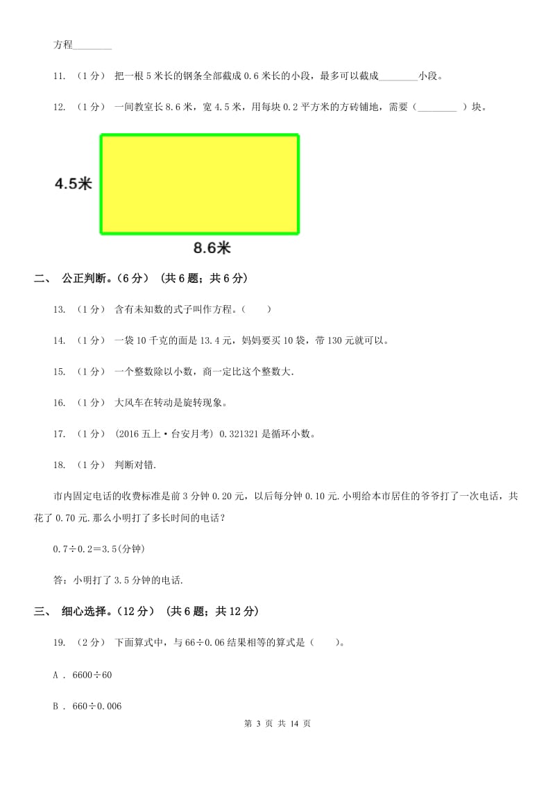 福州市2019-2020学年五年级上学期数学期中试卷C卷_第3页