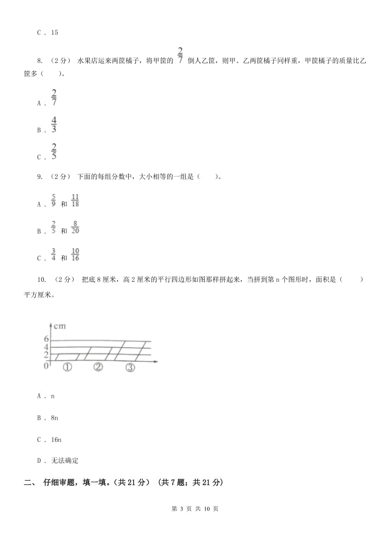 河南省2019-2020学年五年级上学期数学期末复习试卷A卷_第3页