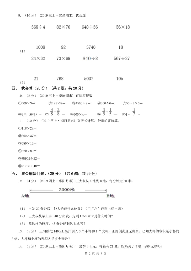 哈尔滨市三年级上册数学期末模拟卷（一）_第2页