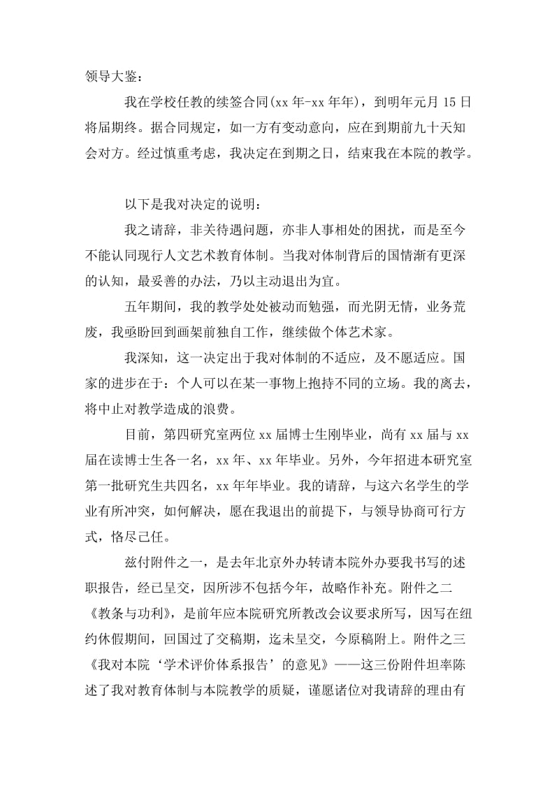 教师辞职报告_第2页