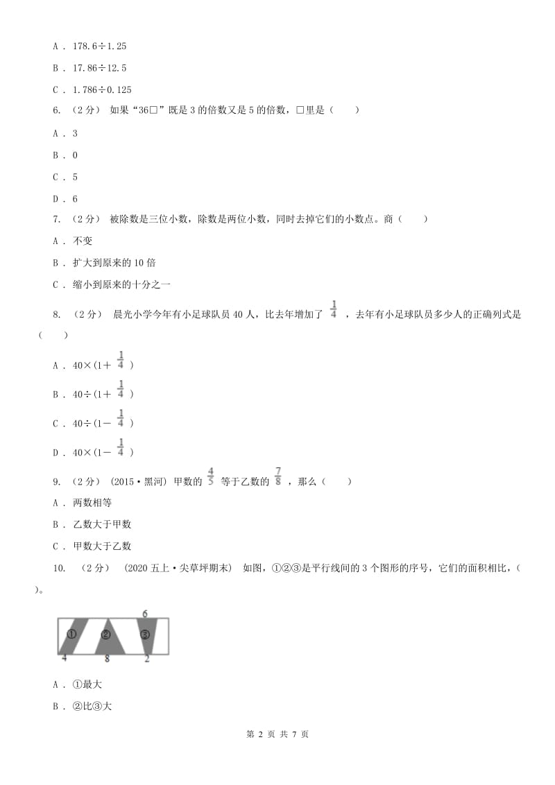 辽宁省2020年五年级上学期数学期末复习试卷C卷_第2页