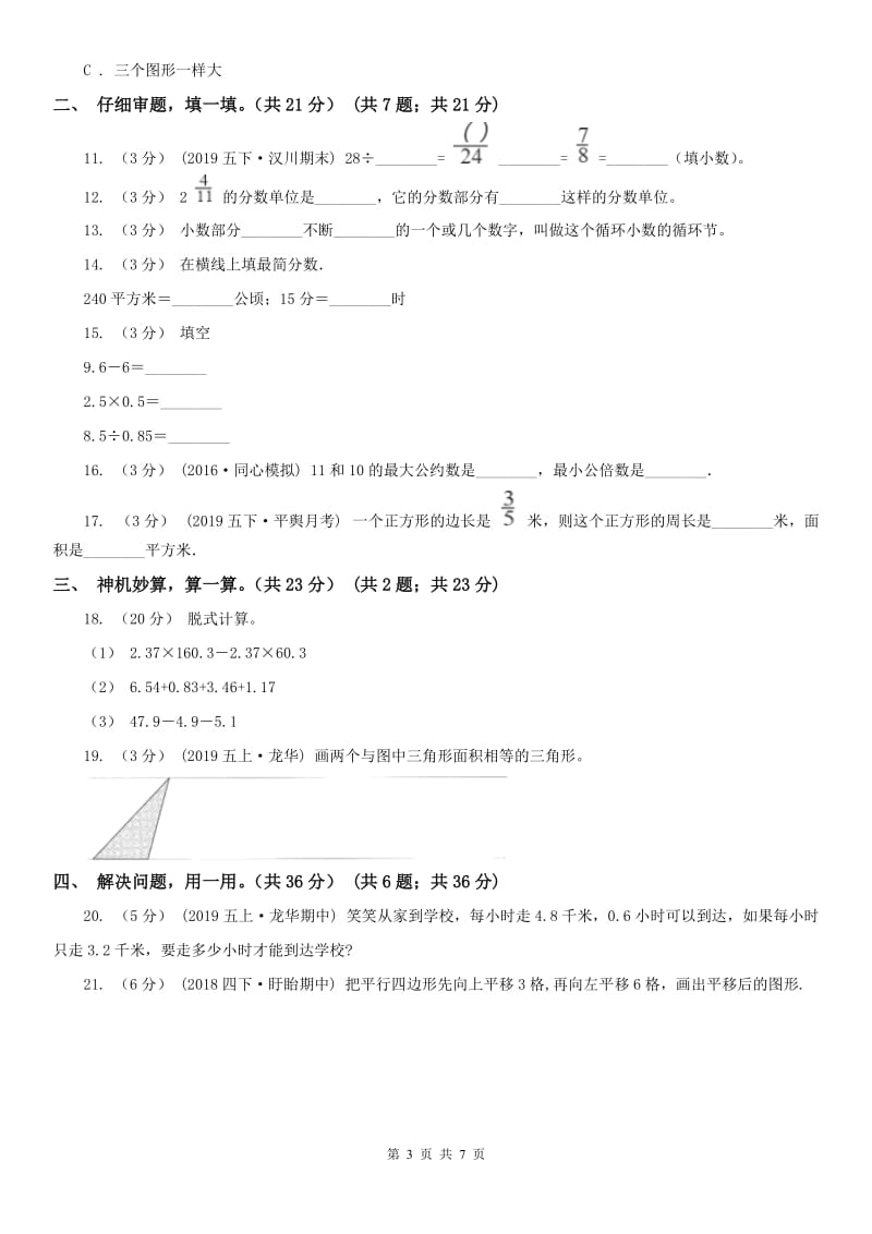 辽宁省2020年五年级上学期数学期末复习试卷C卷_第3页