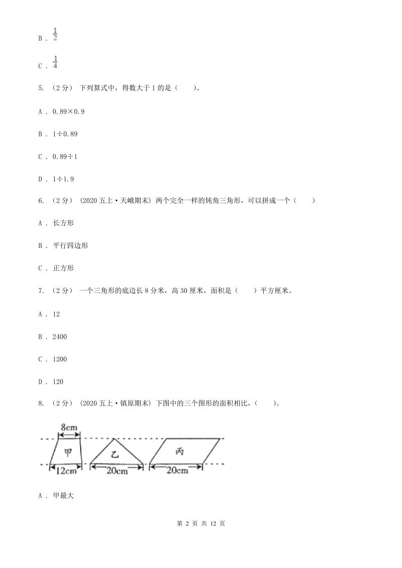 哈尔滨市2019-2020学年五年级上学期数学期末试卷D卷（练习）_第2页