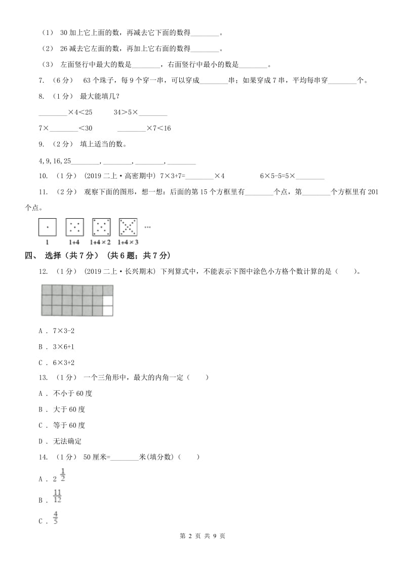 贵州省二年级上学期数学期末试卷（II）卷（模拟）_第2页