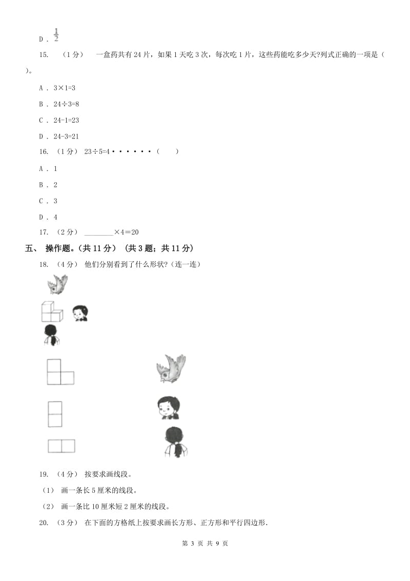 贵州省二年级上学期数学期末试卷（II）卷（模拟）_第3页