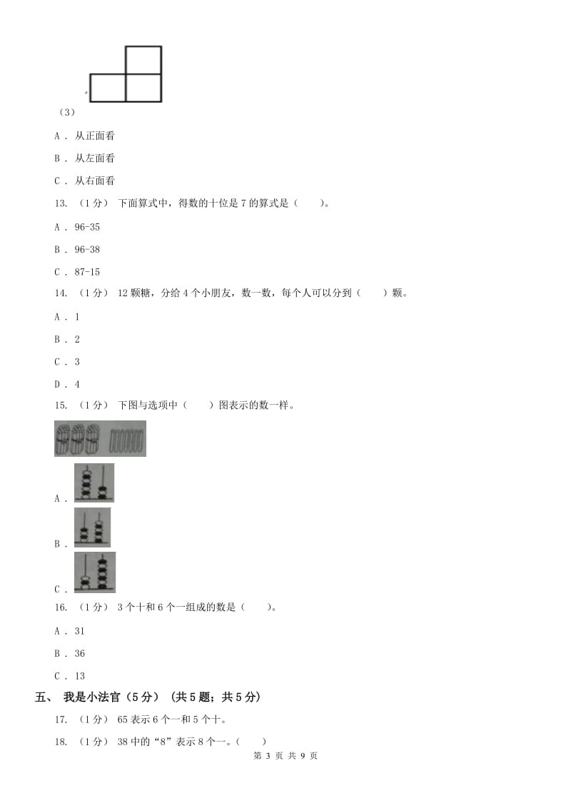 河北省一年级下学期数学期中试卷_第3页