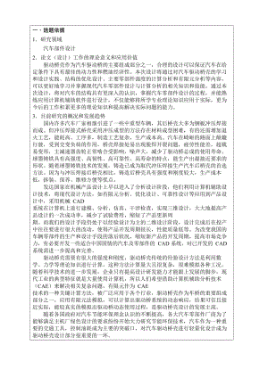 中型卡車驅動橋殼設計及有限元分析開題報告及文獻綜述