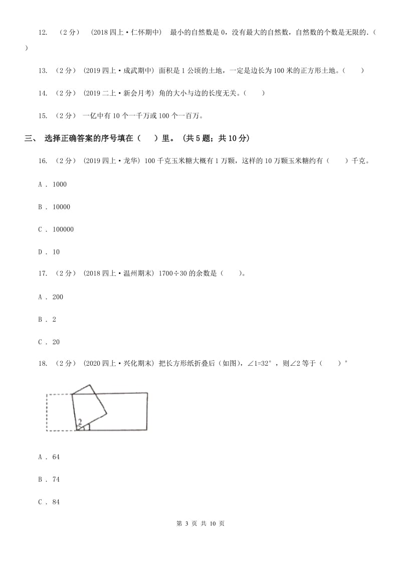 黑龙江省2019-2020学年四年级上册数学期中试卷（I）卷_第3页