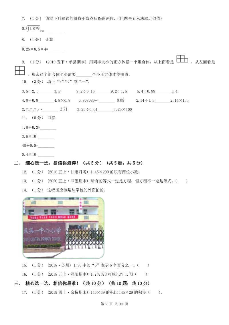 内蒙古自治区五年级上学期数学期中试卷精版_第2页