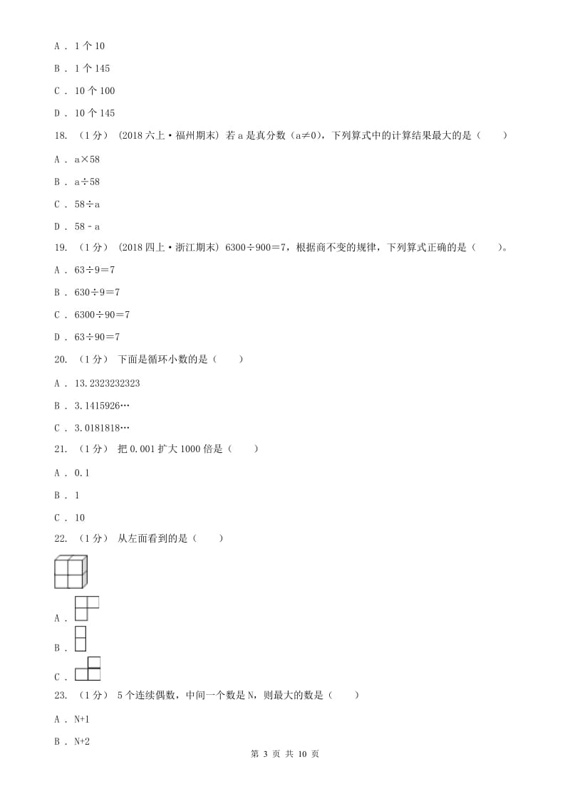 内蒙古自治区五年级上学期数学期中试卷精版_第3页