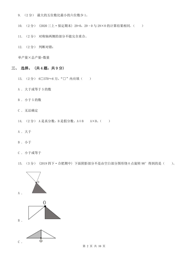 贵阳市2019-2020学年四年级下学期数学期中试卷A卷_第2页