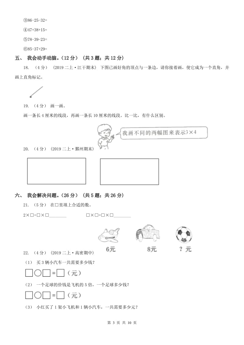 石家庄市二年级上学期数学期末试卷（模拟）_第3页