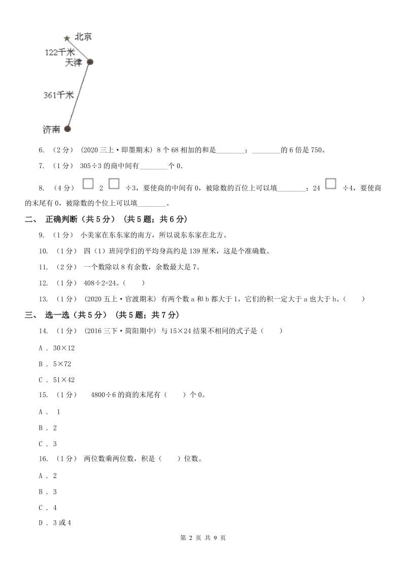 广州市三年级下学期数学期中试卷新版_第2页