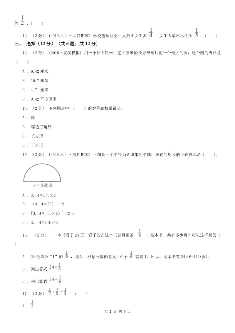 杭州市六年级上学期数学月考试卷（10月）_第2页