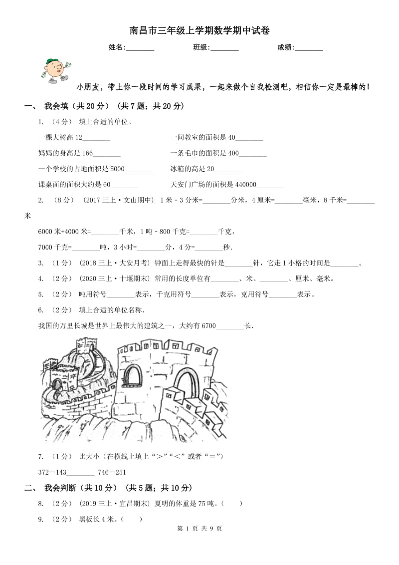 南昌市三年级上学期数学期中试卷精编_第1页