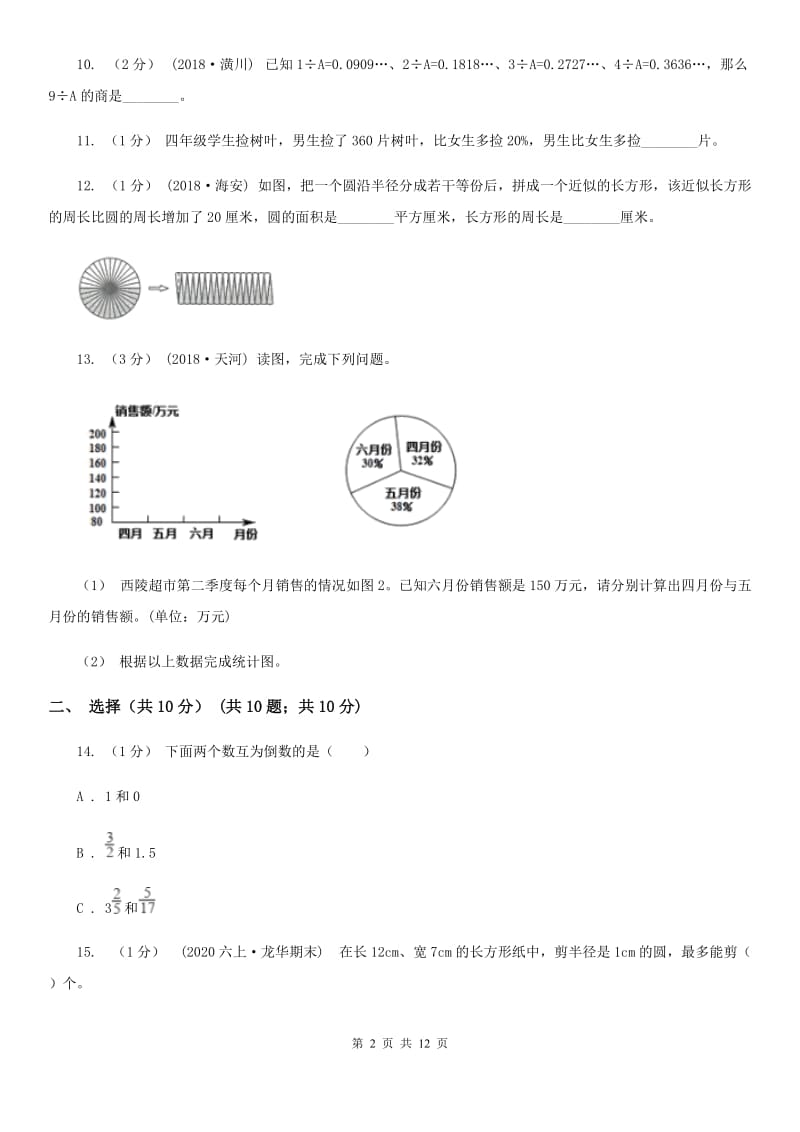 吉林省六年级上学期数学期末试卷B卷_第2页