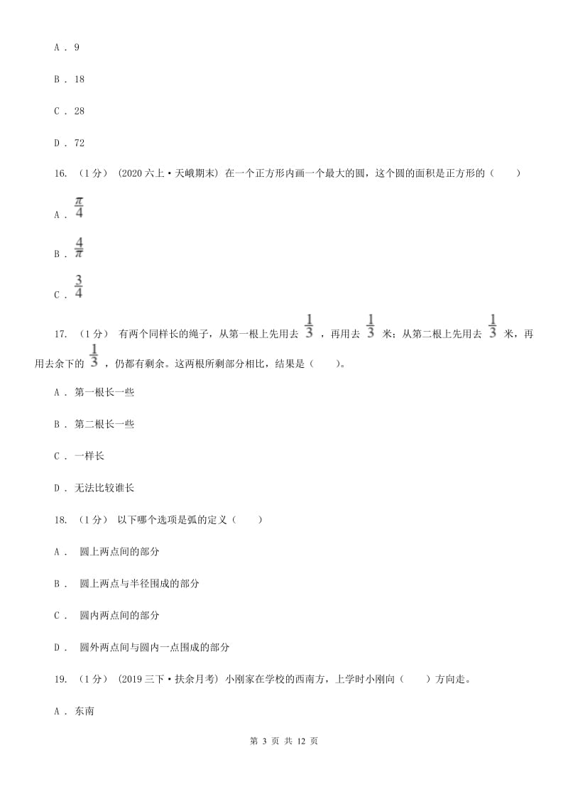 吉林省六年级上学期数学期末试卷B卷_第3页