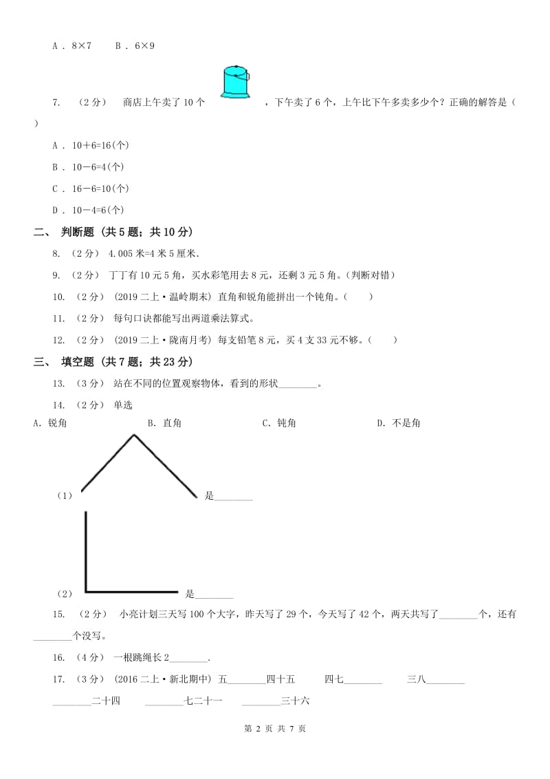 济南市二年级数学期末模拟测试卷_第2页