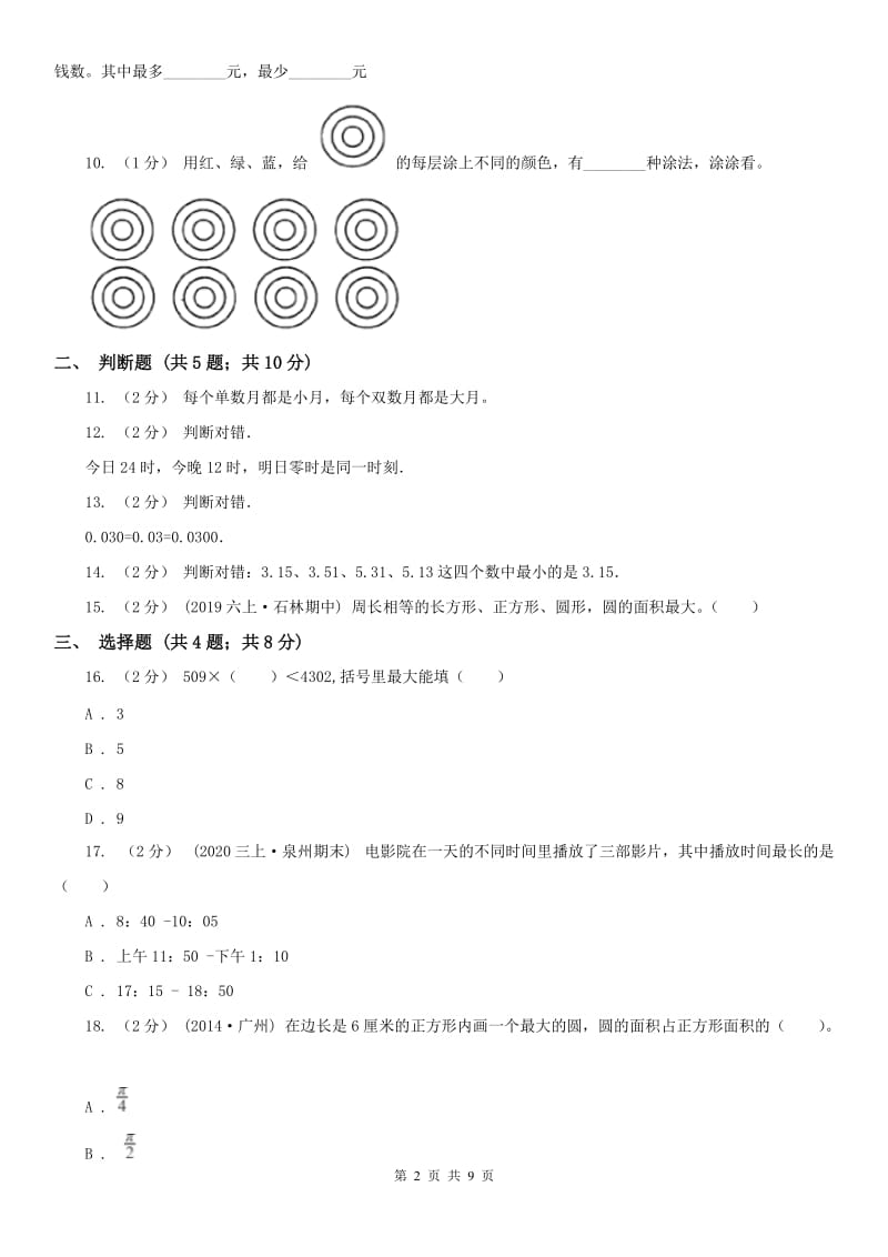 沈阳市三年级下学期 期末评估卷_第2页