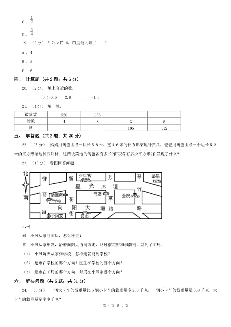 沈阳市三年级下学期 期末评估卷_第3页