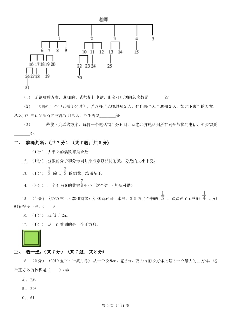 山东省五年级下册数学期末试卷(模拟)_第2页