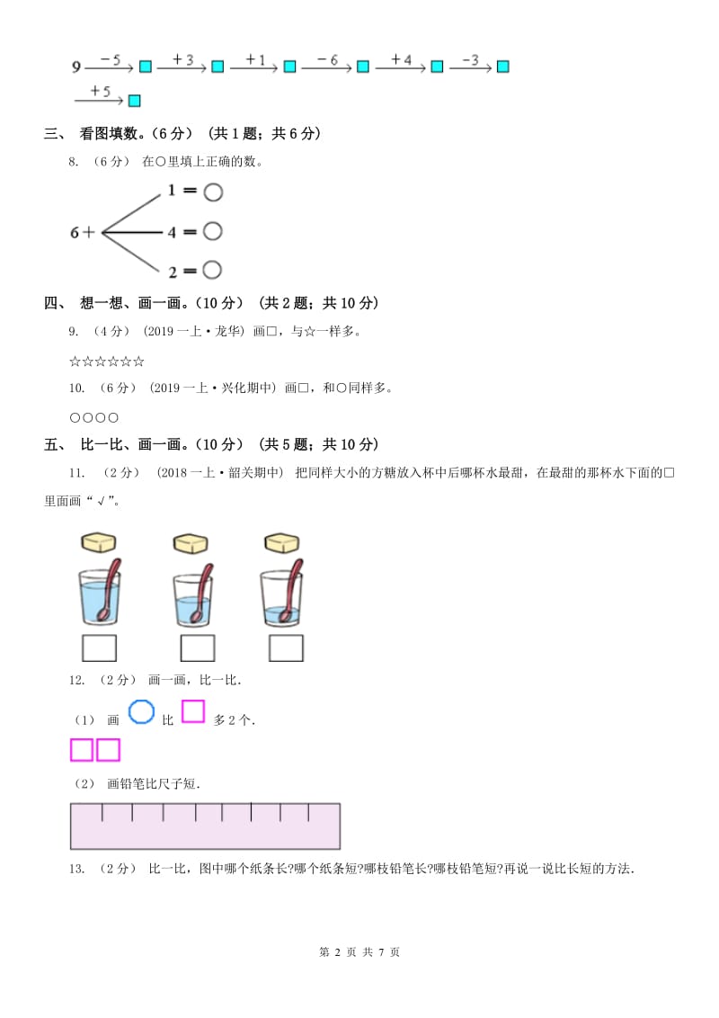 河北省秦皇岛市一年级上学期数学期末试卷A卷_第2页