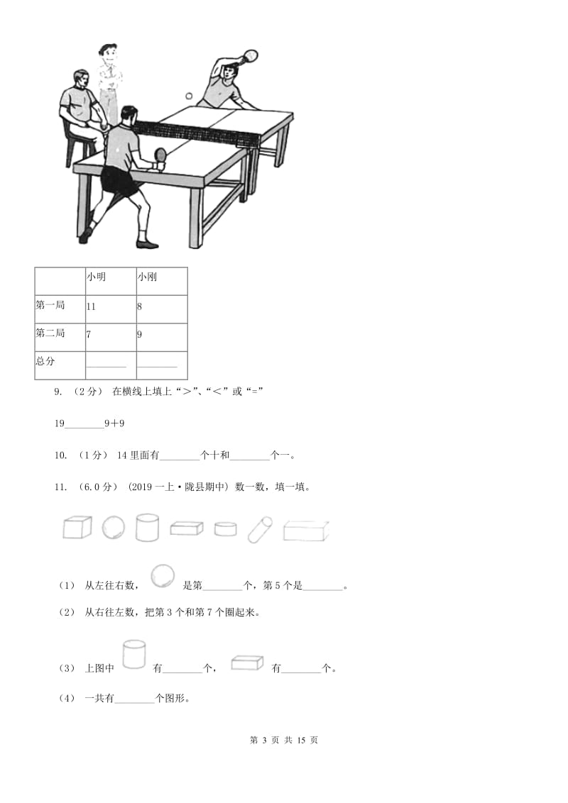 重庆市一年级上学期数学期末试卷A卷_第3页