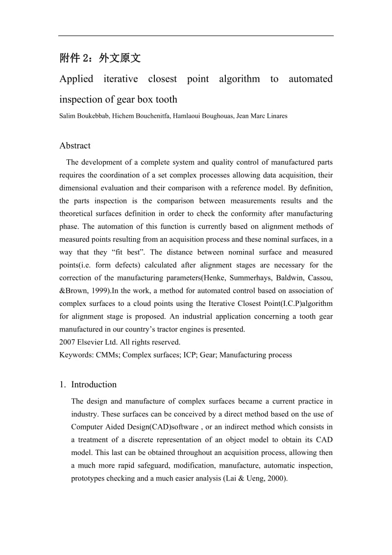 运用点算法反复自动检测齿轮箱齿轮外文文献翻译、中英文翻译_第2页