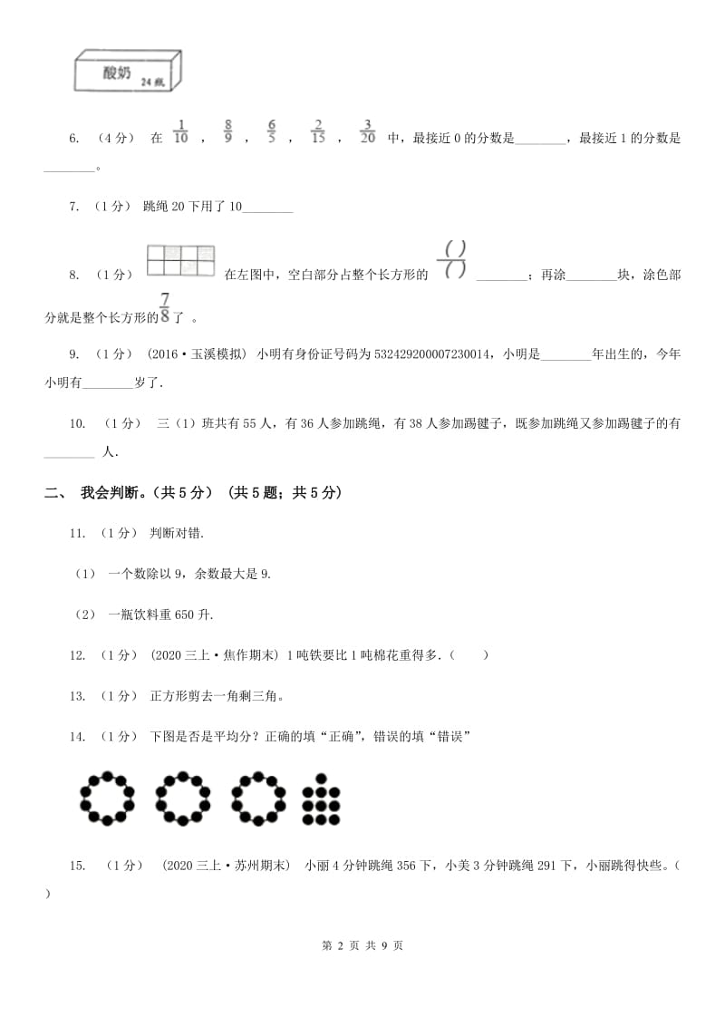 辽宁省2019-2020学年三年级上学期数学期末模拟卷（二）C卷_第2页