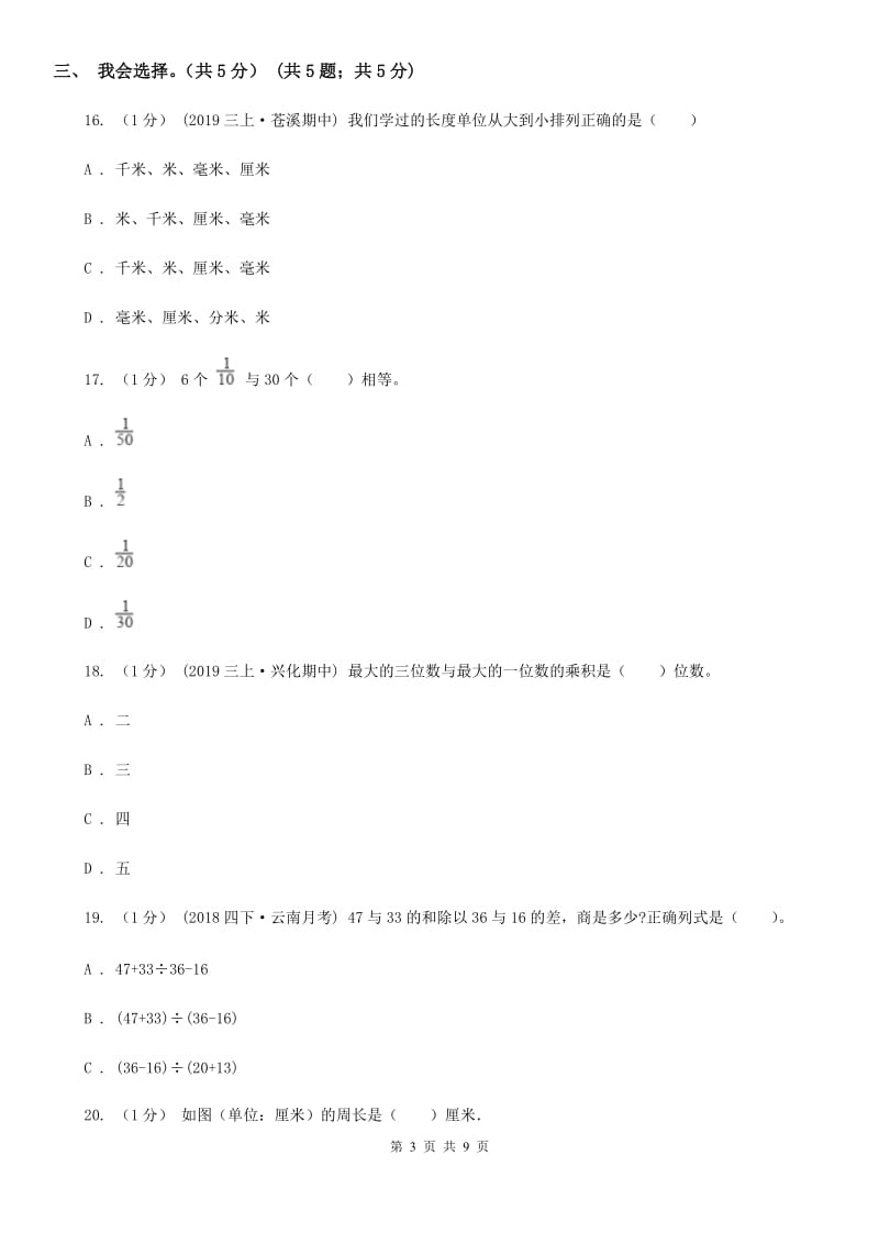 辽宁省2019-2020学年三年级上学期数学期末模拟卷（二）C卷_第3页