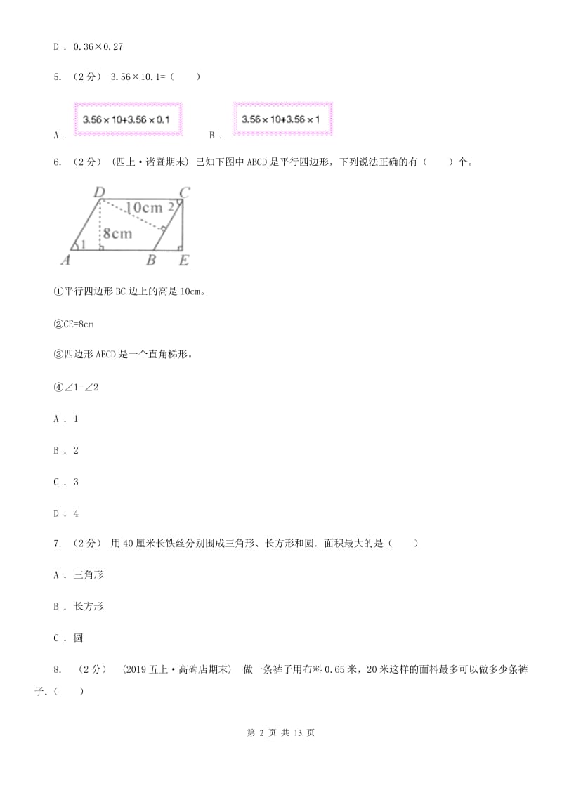 拉萨市五年级上学期数学期末试卷C卷_第2页