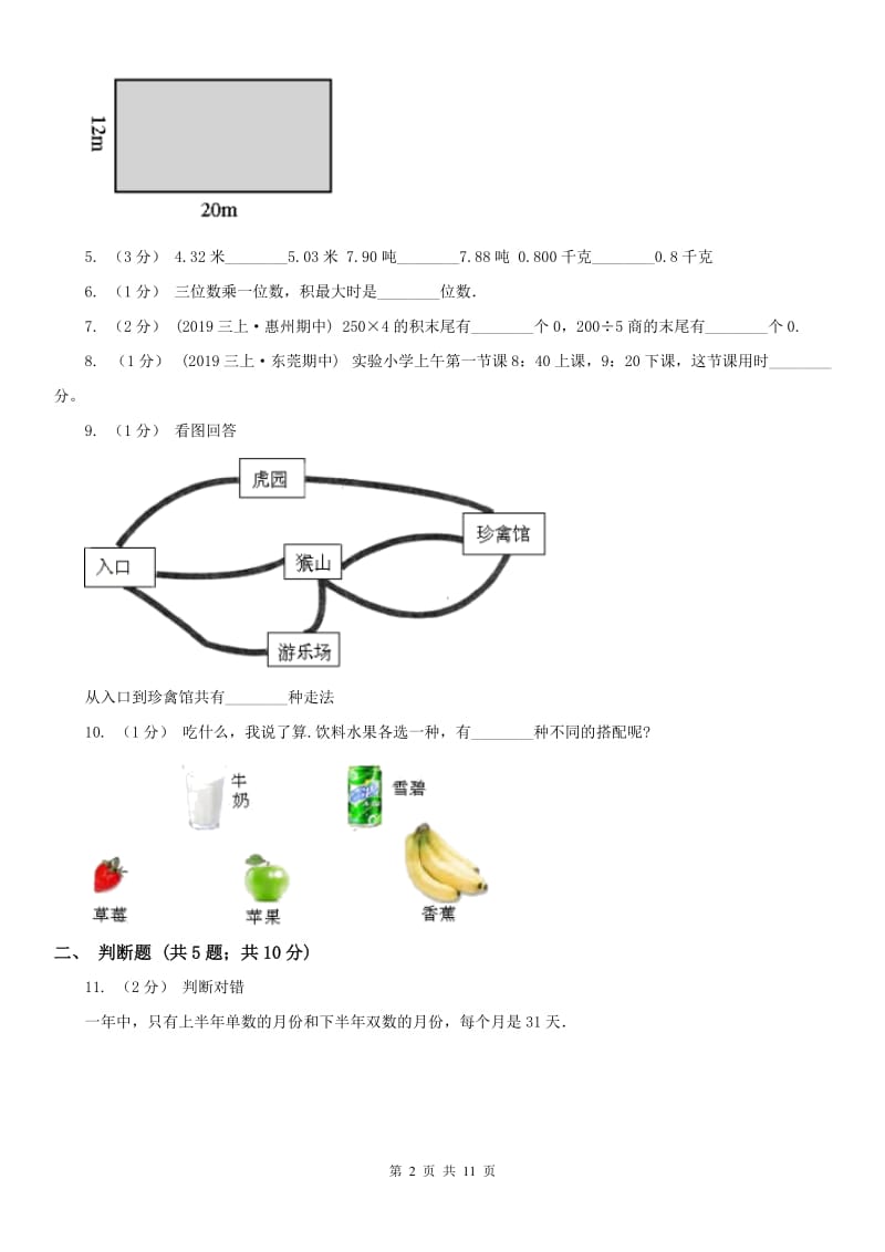 太原市三年级下学期 期末评估卷_第2页