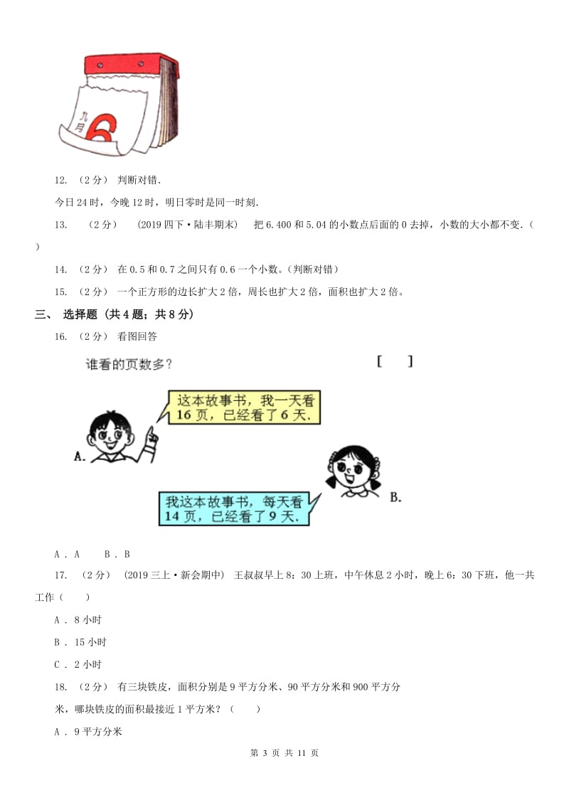 太原市三年级下学期 期末评估卷_第3页