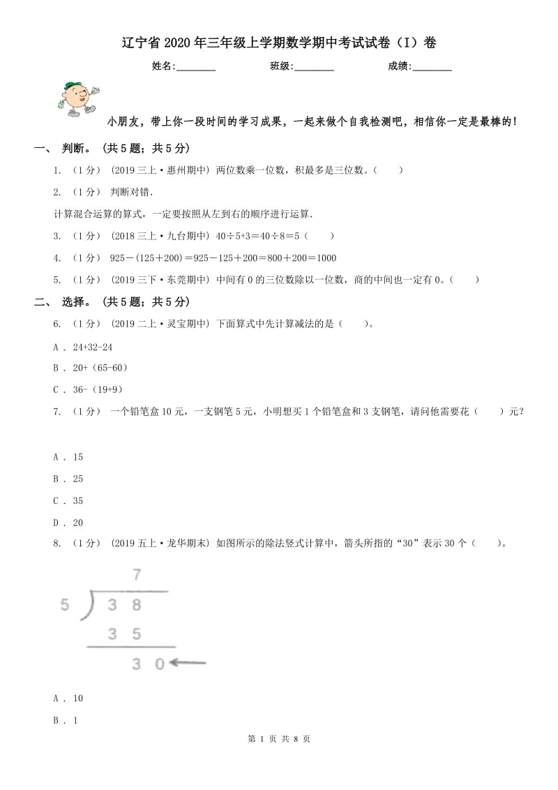 辽宁省2020年三年级上学期数学期中考试试卷（I）卷(模拟)_第1页