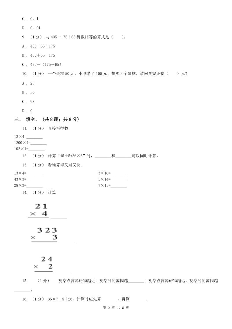 辽宁省2020年三年级上学期数学期中考试试卷（I）卷(模拟)_第2页