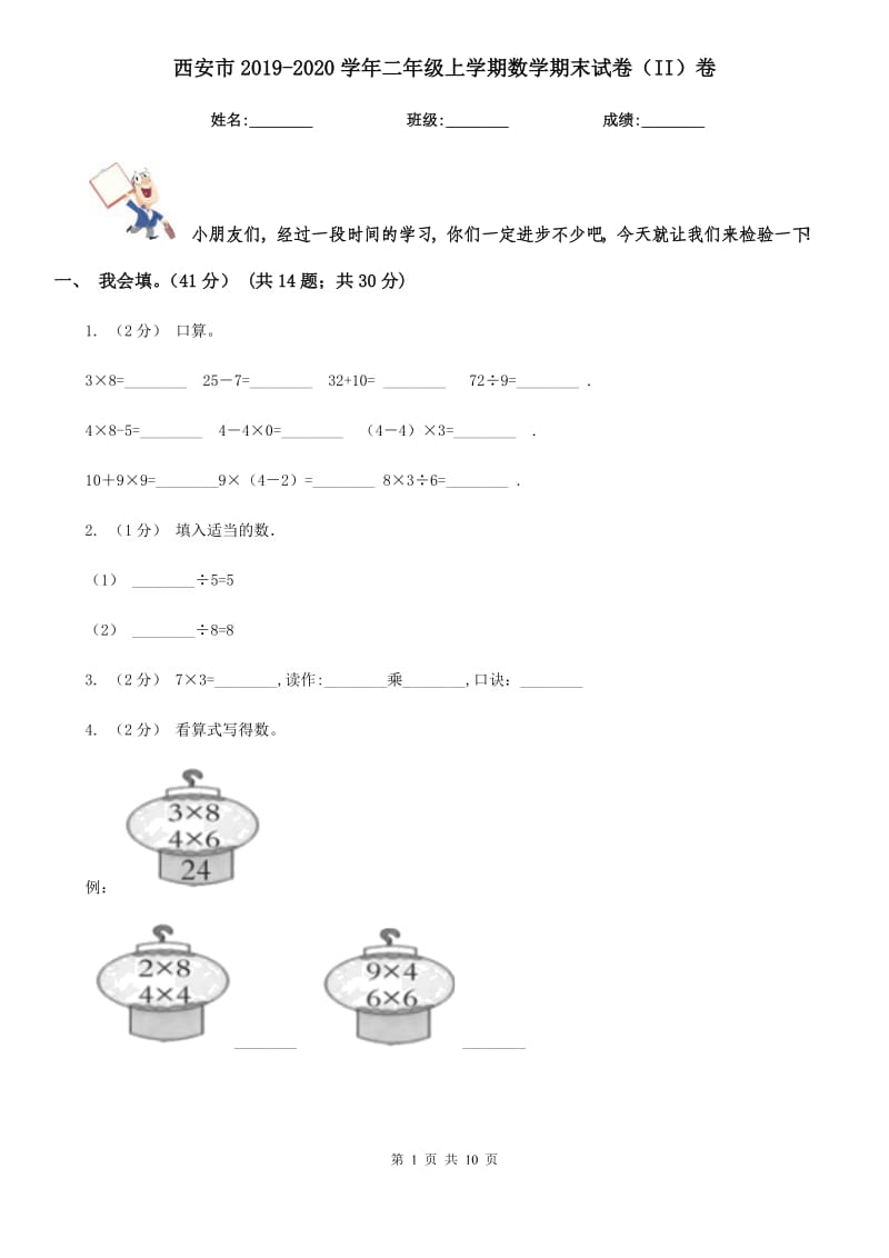 西安市2019-2020学年二年级上学期数学期末试卷（II）卷（测试）_第1页